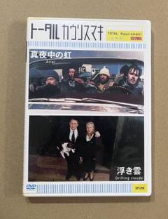 真夜中の虹　浮き雲　トータル カウリスマキ(1) DVD