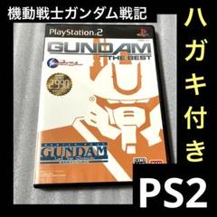 「激安」機動戦士ガンダム戦記 ps2