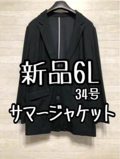 新品☆6L♪34号♪黒系薄手軽い柔らかジャケット♪サマージャケット〇L253