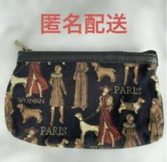 ポーチ　小物入れ　黒　ブラック　犬と人の柄ポーチ　パリデザイン 布製ポーチ