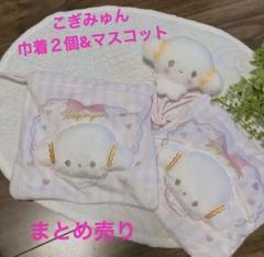 こぎみゅん　サプライズボックス　当たりくじ　まとめ売り サンリオ こぎみゅん サプライズボックス まとめ売り sanrio