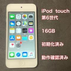 CF342★動確済み★ iPod touch 第6世代 16GB A1574
