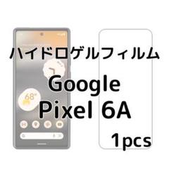 ハイドロゲルフィルム Google Pixel 6A 1枚 nGのサムネイル
