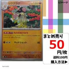 (残42) 1枚 リククラゲ 071 SVM 50円×枚