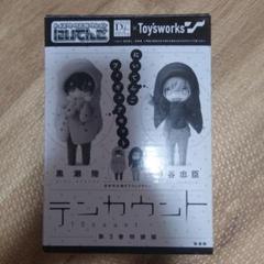 テンカウント フィギュア 1/8 新品 未開封 城谷忠臣 黒崎陸 2体
