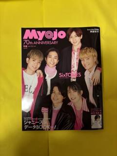 2025年最新】myojo 厚紙 5月号の人気アイテム - メルカリ