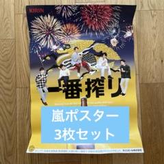 嵐 レア 非売品 ※詳細は購入者のみ 1878432321.jpg?1681474270