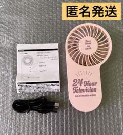 24時間テレビ チャリティーグッズ なにわ男子 ハンディファン（ピンク）中古