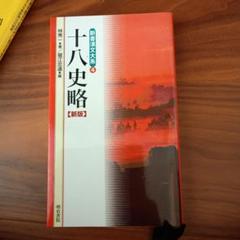 十六史略 新版