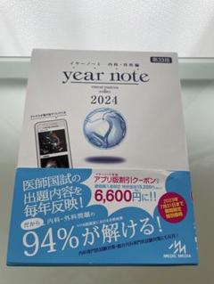 イヤーノート 2025 新品未使用　シリアルコード未使用 イヤーノート 2025 新品未使用 シリアルコード未使用