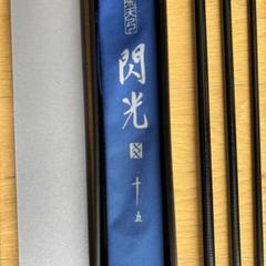 SHIMANO 飛天弓 閃光XX 15尺 ‼︎未使用・無記名保証書付‼︎ SHIMANO 飛天弓 閃光XX 15尺 ‼︎未使用・無記名保証書付