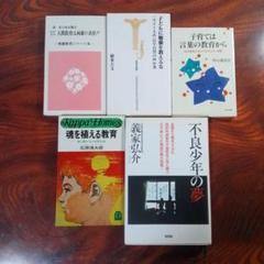 子どもの心を育む家庭教育・子育て本5冊セット K361