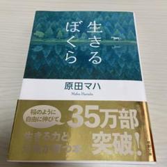 生きるぼくら