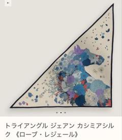 HERMES - エルメス 新品未使用 タグ付き カシシル カシミア