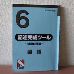 小学6年生向けのSAPIX国語教材セット ☆安心の定価販売☆】 SAPIX サピックス Amazon.co.jp: 小学6