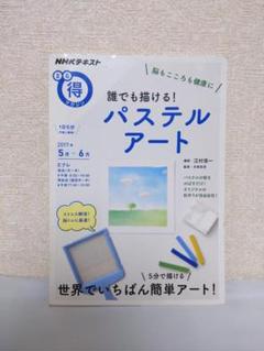 脳もこころも健康に 誰でも描ける!パステルアート