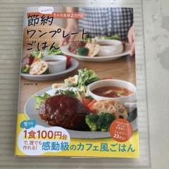 節約ワンプレートごはん memi