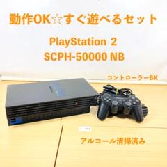 2025年最新】PlayStation 2 ミッドナイト・ブラック SCPH