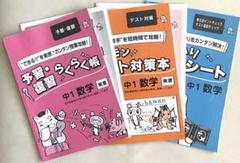 参考書　家庭教師あすなろ　教材　中1、2、３年　　5教科 参考書 家庭教師あすなろ 教材 中1、2、3年 5教科 本