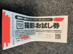 スタジオマリオ 撮影券