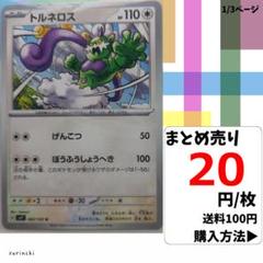 (残4) 1枚 トルネロス 082 sv7 20円×枚