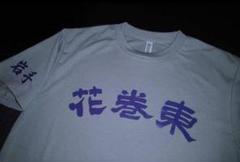 花巻東 Tシャツ 2025年最新】花巻東 シャツの人気アイテム - メルカリ