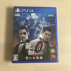 PS4 龍が如く 0 誓いの場所