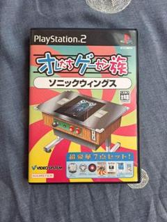 PS2　オレたちゲーセン族　ソニックウィングス
