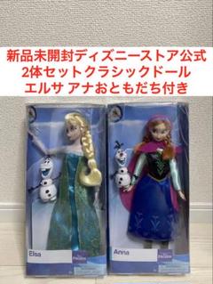 新品未開封　ディズニーストア公式　クラシックドール エルサ アナ　おともだち付き
