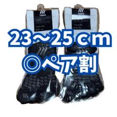 タビオ サッカー 5本指ソックス 2足セット 白 23〜25cm 匿名配送 b