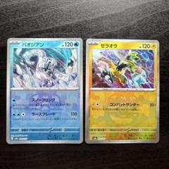 パオジアン SAR 、マスターボールミラー　PSA8 2枚セット パオジアン SAR 、マスターボールミラー PSA8 2枚セット