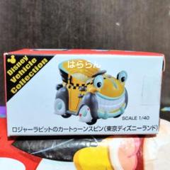 2025年最新】ロジャーラビット トミカの人気アイテム - メルカリ