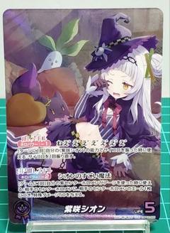 ホロライブカードゲーム　紫咲シオン (OUR)