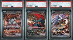 PSA10 3連番 スナノケガワex トドロクツキex タケルライコex *2 PSA10 3連番 スナノケガワex トドロクツキex タケルライコex SAR