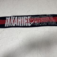 EXILETAKAHIROマフラータオル 2025年最新】ExILE takahiro タオルの人気アイテム - メルカリ