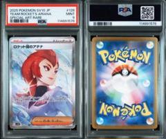 ポケモンカード　ロケット団のアテナ sar psa9