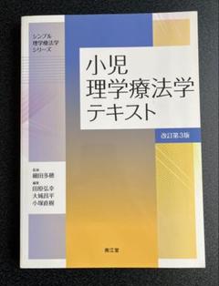 理学療法テキスト ISBN978-4-7583-1112-0.jpg