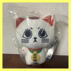 ダンダダン　ちびぐるみ　vol.1 ターボババア　招き猫