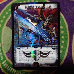 邪眼皇ロマノフⅠ世　psa10 psa鑑定　クロニクル版 2025年最新】邪眼皇ロマノフⅠ世の人気アイテム - メルカリ