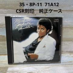 マイケル・ジャクソン /スリラー 35・8P-11 71A12 CSR刻印