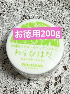 わらびはだ　200g 王妃の潤心プラセンタセットで　新品 Amazon | わらびはだ 1個(30g)【正規店】チュラコス