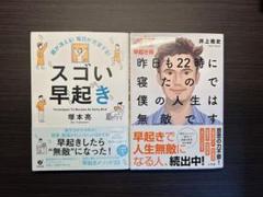 スゴい早起き & 早起きで人生無敵になる人