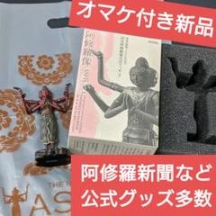 海洋堂 - 阿修羅新聞 公式グッズ多数 新品 海洋堂 阿修羅 フィギュア 限定 フィギア 木下隆志 阿修羅 | フィギュアの造形企画製作、販売の株式会社海洋堂
