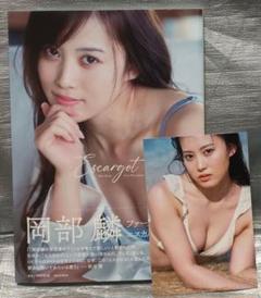 岡部麟 1st写真集『エスカルゴ』特典A2ポスター(直筆サイン入り) 岡部 麟 ファースト写真集 エスカルゴ サイン入り - メルカリ