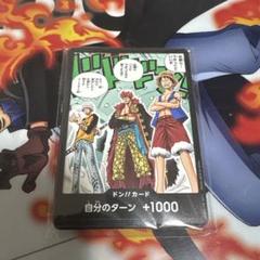 ワンピースカード　三船長　ドンカードのサムネイル