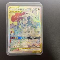 レシラム＆ゼクロムGX HR ARS10 2025年最新】レシラム&ゼクロムgx hr psa10の人気アイテム