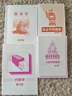 2025年最新】大学生協公務員講座の人気アイテム - メルカリ