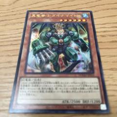 遊戯王　真竜拳士ダイナマイトK ウルトラ