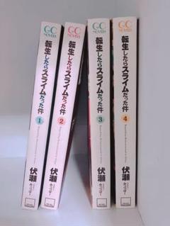 2025年最新】転生したらスライムだった件小説の人気アイテム
