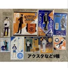 再販売>ハイキュー!! 描き下ろしアクリルスタンド 影山飛雄